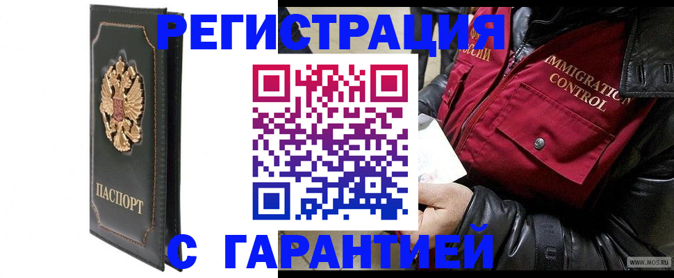 прописка гарантия в Губахе